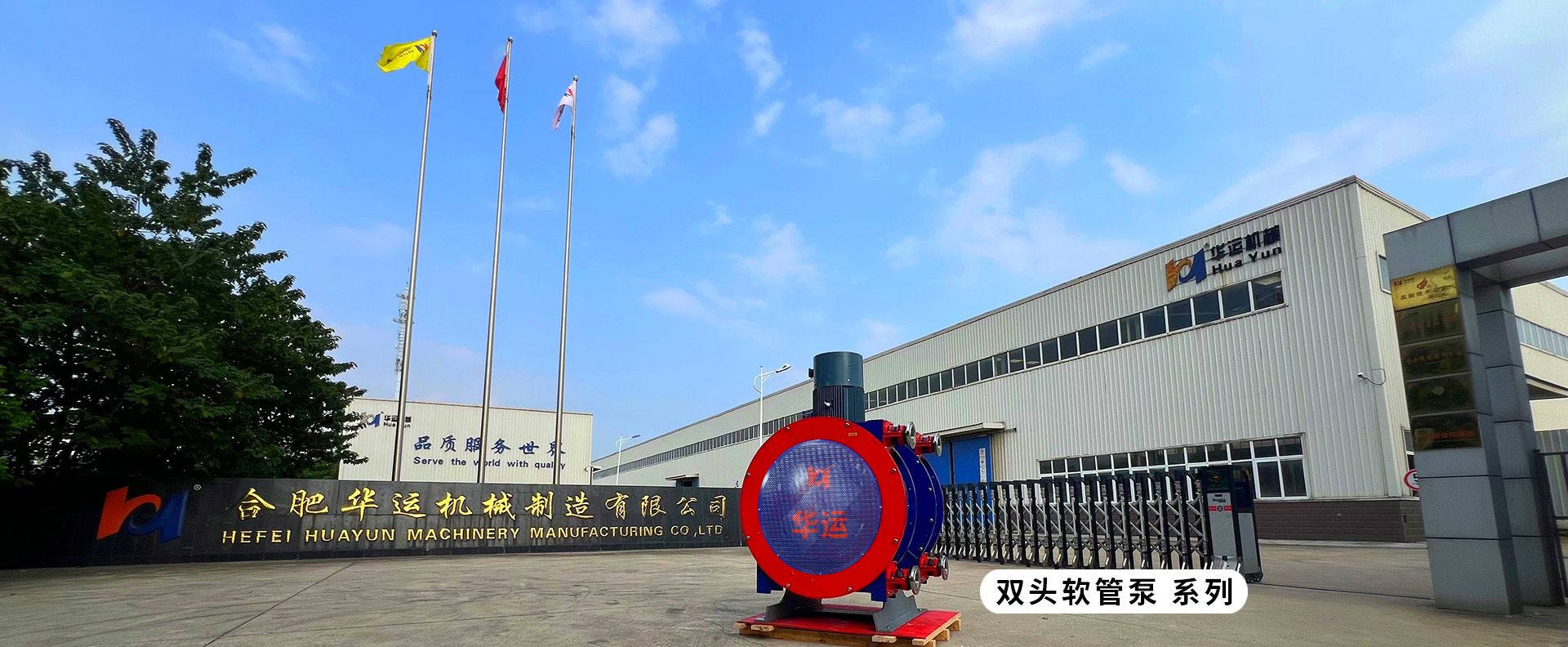华运机械即将闪耀登场 BIO CHINA 2025 生物发酵展（济南）