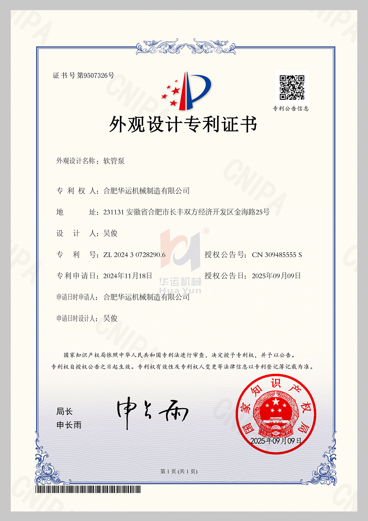 软管泵专利证书