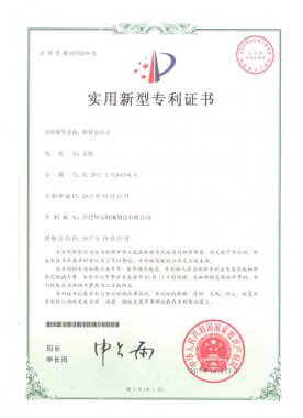 软管泵转子专利证书 