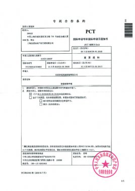 PCT国际申请号和国际申请日 